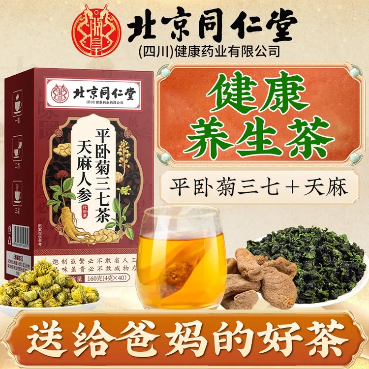 内廷上用天麻人参平卧菊三七茶包通络化瘀冲泡饮品养生茶