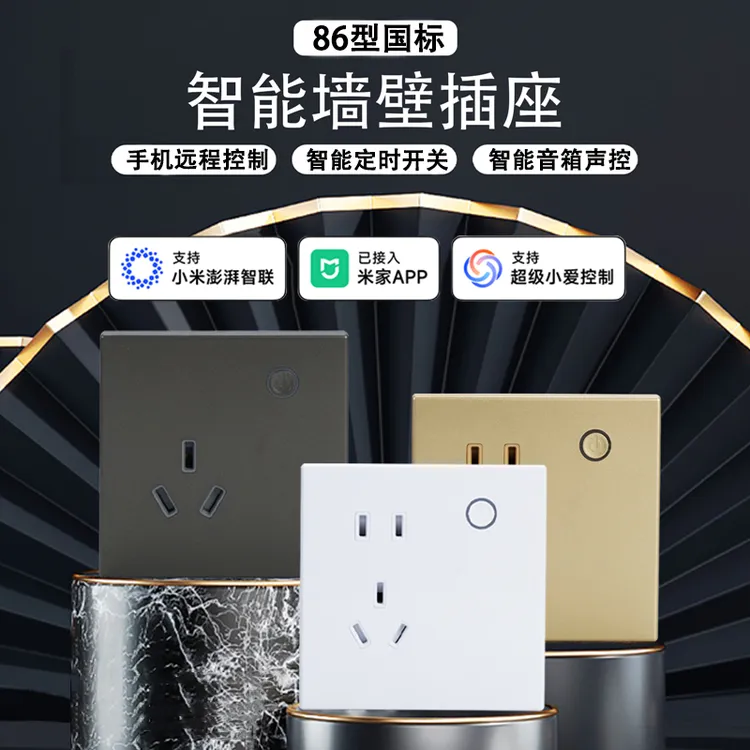 智能墙壁插座手机控制wifi定时小爱语音16A蓝牙mesh已接入米家APP