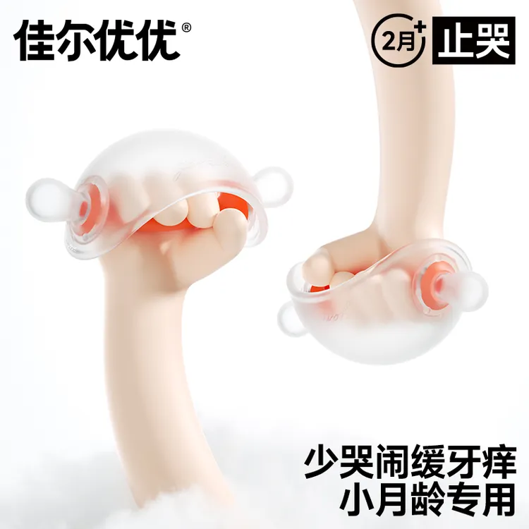 [直播]佳尔优优小蘑菇牙胶婴幼儿硅胶磨牙棒不吃手神器0-6个月