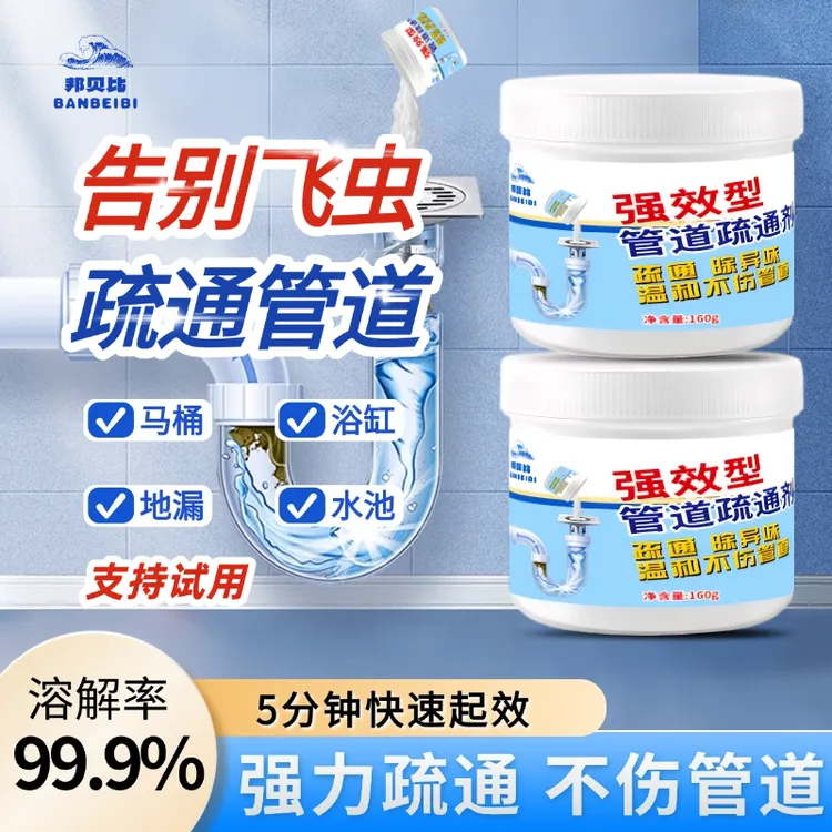 邦贝比卫生间下水道马桶堵塞疏通专用火碱溶解剂强力溶解疏通神器