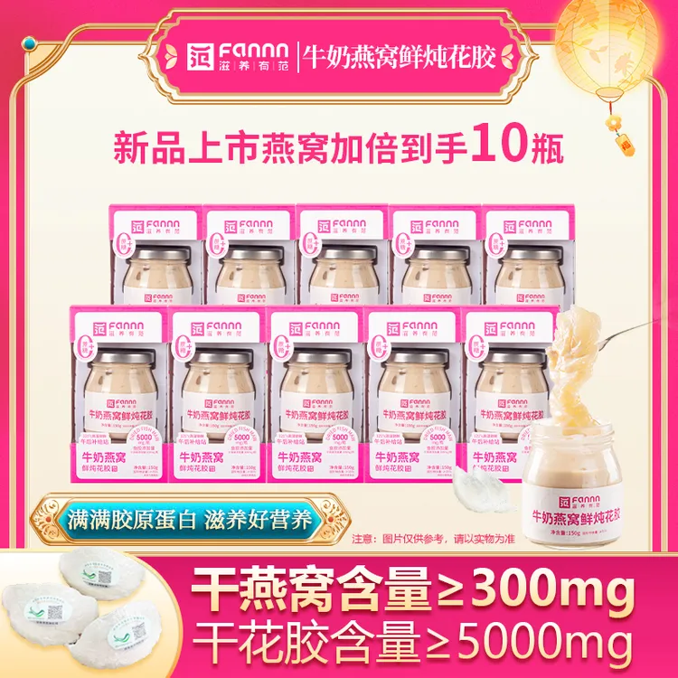 【升级款】滋养有范鲜炖花胶牛奶燕窝花胶营养代餐滋养即食孕妇花胶