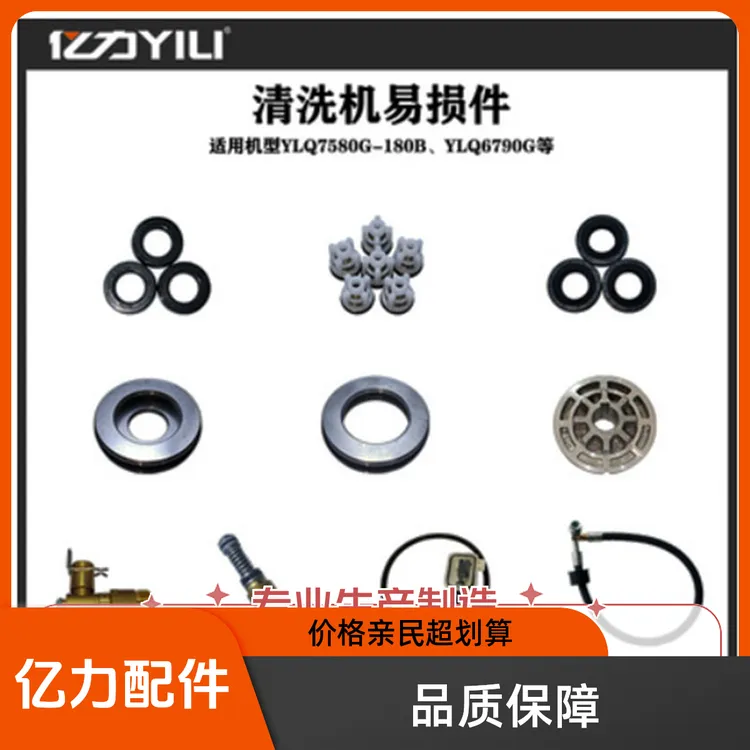 YILI/亿力6790G高压清洗泵维修配件单向阀柱塞油封溢流阀水封开关