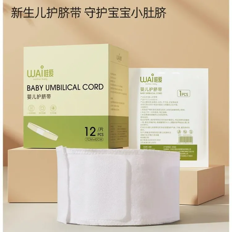 婴儿护脐带一次性新生儿护肚围肚脐带纱布秋季保护宝宝护理贴