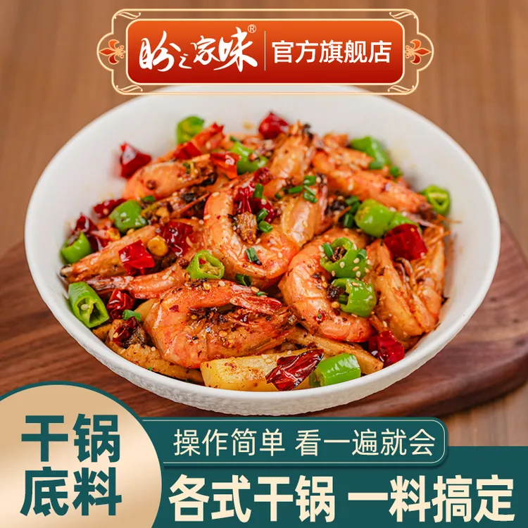 盼之家味麻辣香锅底料100g*2干锅酱干锅虾干锅鸡小龙虾底料调料