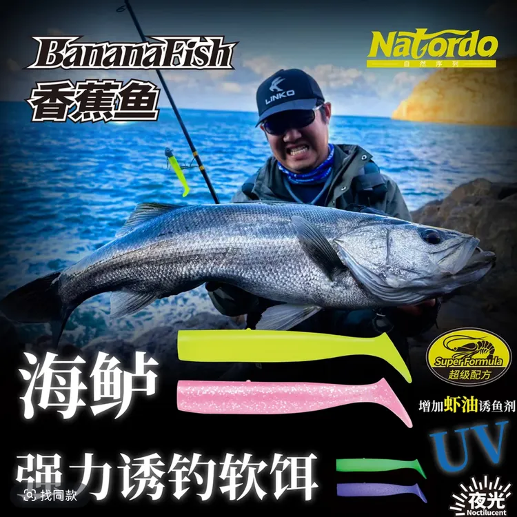 【香蕉鱼】席云川钓海鲈铅头钩香蕉鱼软饵路亚饵T尾软虫假饵
