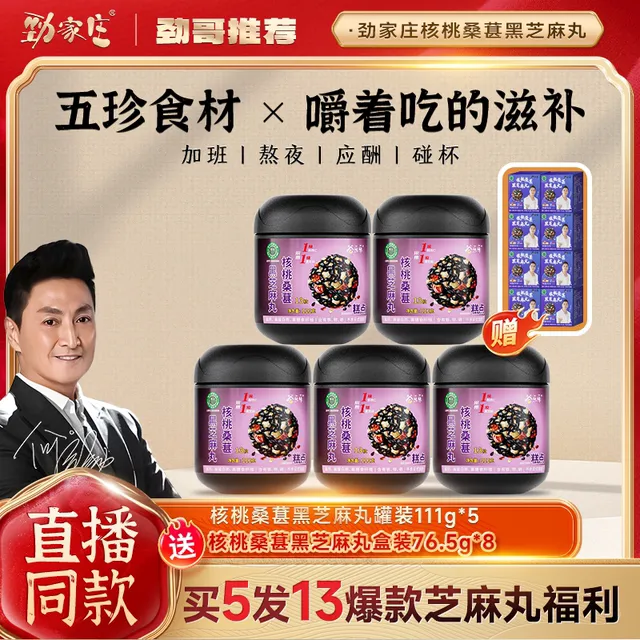 劲家庄谷乐乐核桃桑葚黑芝麻丸健康食品五重营养何家劲养生五黑丸