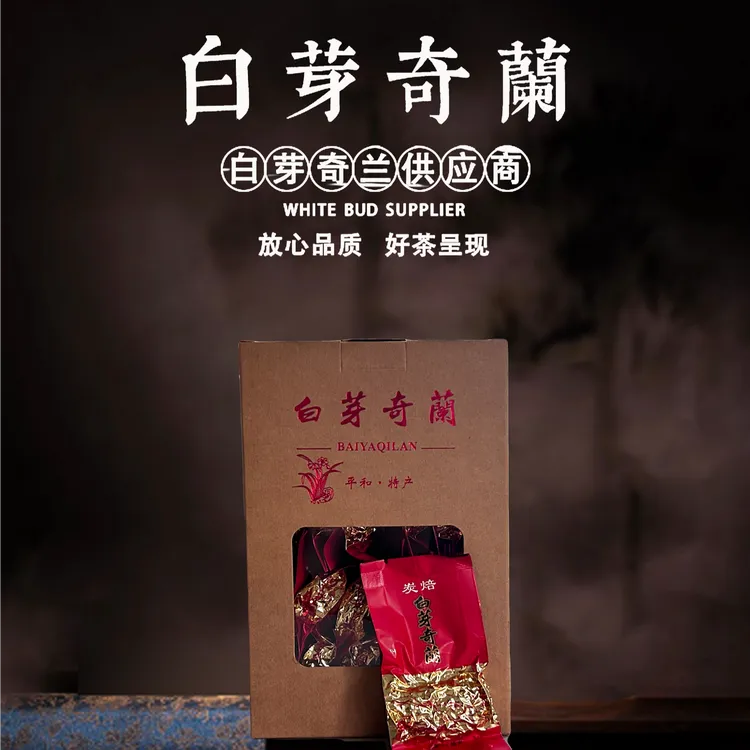 福建白芽奇兰茶叶 碳焙型乌龙茶高山新茶 牛皮纸袋礼盒500g