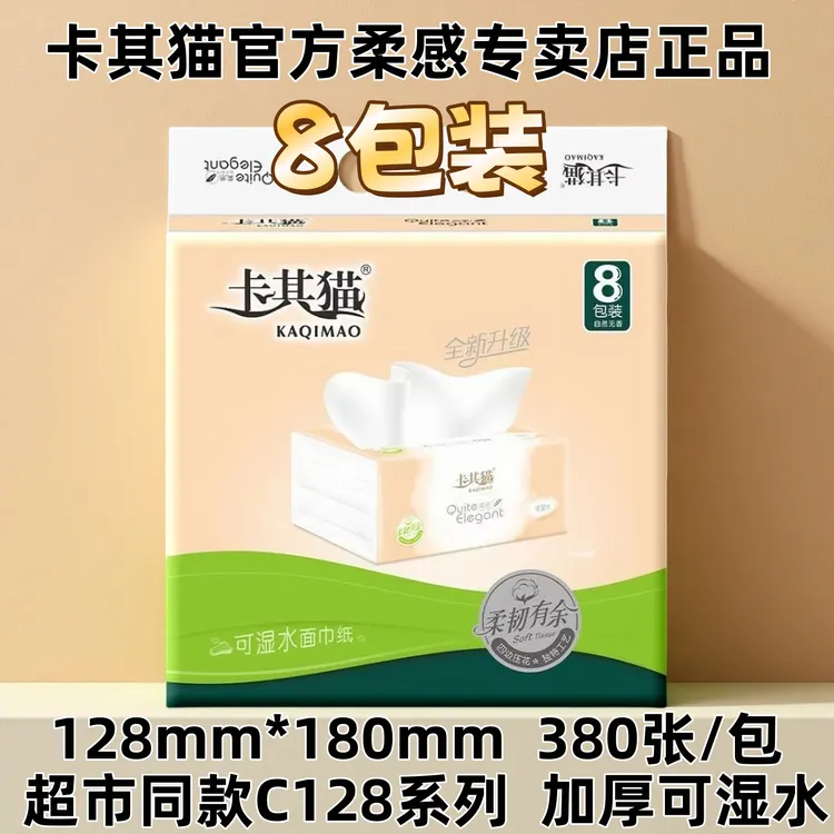 卡其猫抽纸巾C128系列干湿两用卡其猫卫生纸便携加厚可湿水