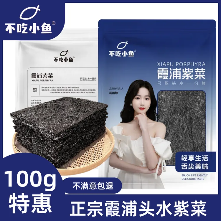 100g霞浦头水紫菜干净无沙日晒免洗紫菜干货特产商用装批发福建