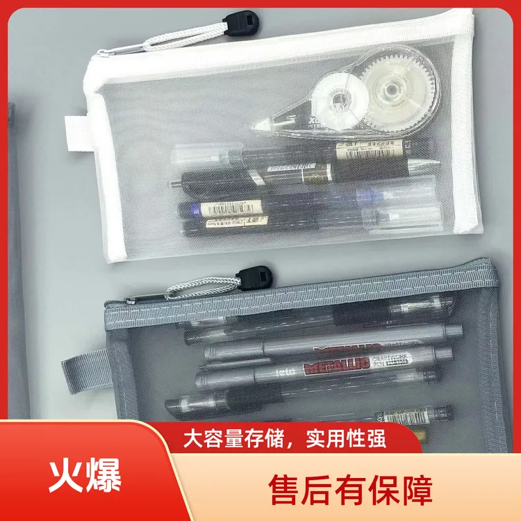 新款简约透明网纱学生便携收纳袋大容量铅笔袋考试专用文具袋笔袋