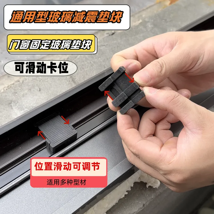 门窗安装固定玻璃垫块固定卡断桥铝塑料断桥窗通用型可调节垫片