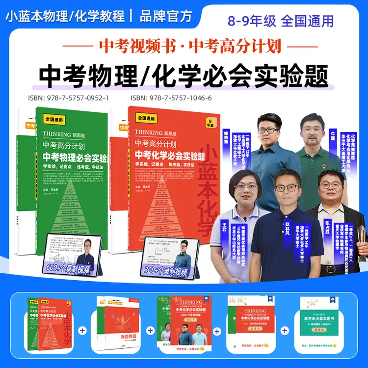 小蓝本中考高分计划物理化学实验题全国通用