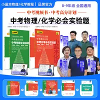 【中考物理实验题】中考高分计划中考物理必会实验题初中实验题