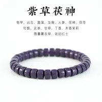 芈言 · 紫草茯神合香珠  古法合香珠