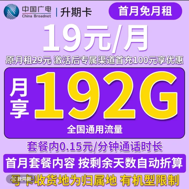 中国广电【升卿卡-全国卡】大流量卡电话卡不限速5G网卡官方手机卡