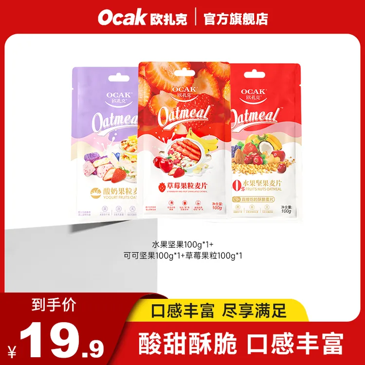 【欧扎克】水果坚果什锦麦片组合 健康早餐办公室零食yys