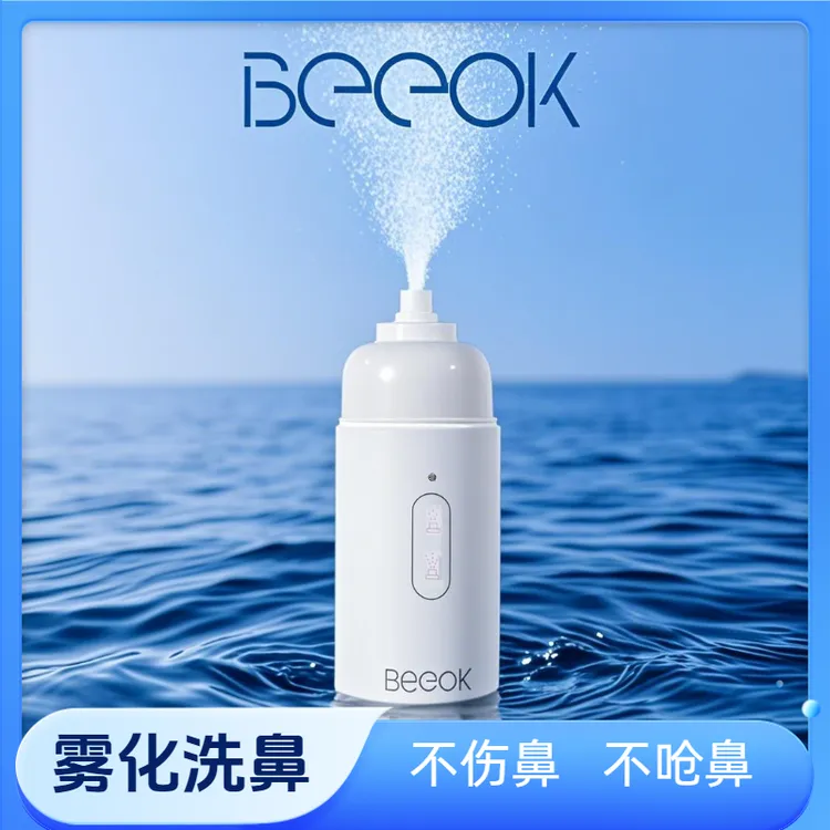 BEEOK海盐水鼻腔喷雾智能雾化仪婴幼儿大人洗鼻护鼻便携充电手持