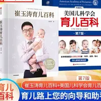 崔玉涛育儿百科 美国育儿百科家庭育儿百科全书730万父和众多明星