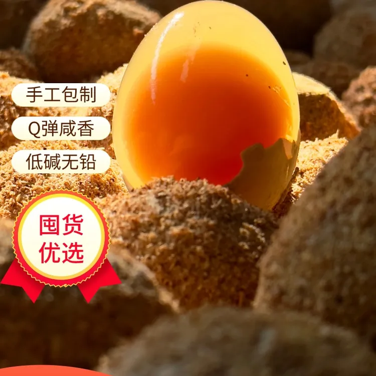 手工制作四川特产溏心松花黄心麻鸭皮蛋