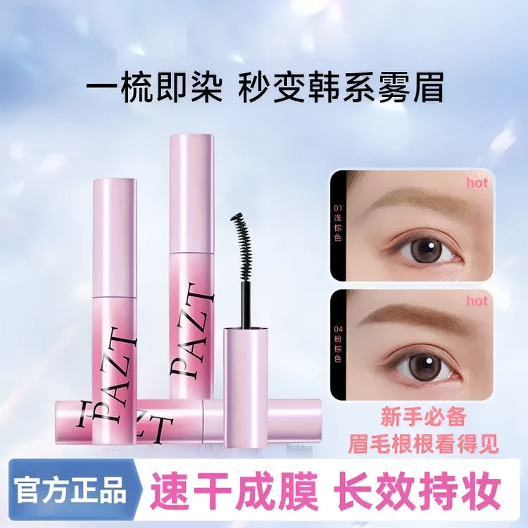 【新手推荐】染眉膏野生细刷头防水自然持久定型不脱色易上色不晕染