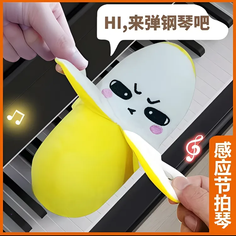 人体感应香蕉节拍琴毛绒玩具可爱玩偶会唱歌亲子互动玩具儿童礼物
