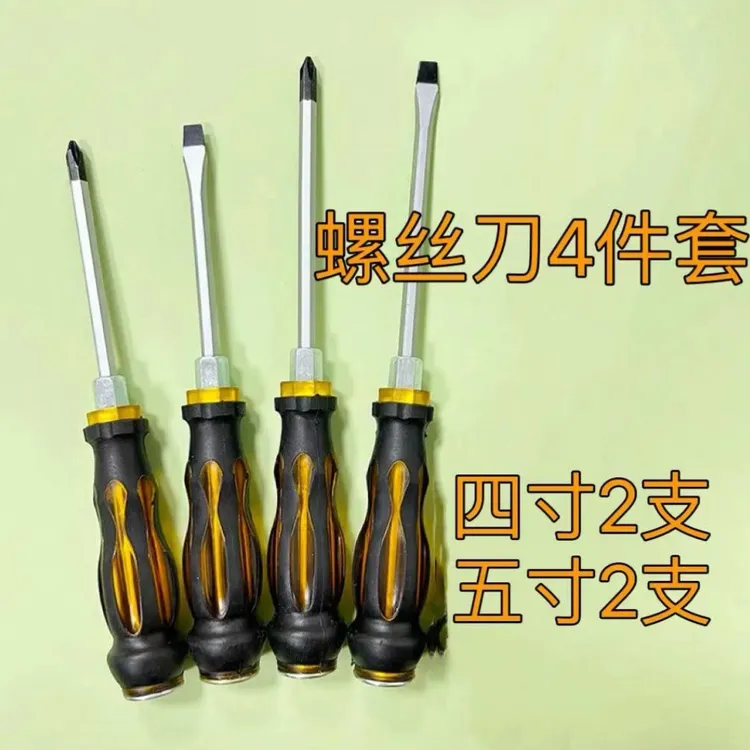 【四个装】多功能螺丝刀套装起子多用带磁性十字一字平口改锥