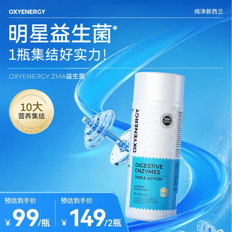 【品牌TL】氧气能量ZMA菌胶囊4D臻护60粒/瓶