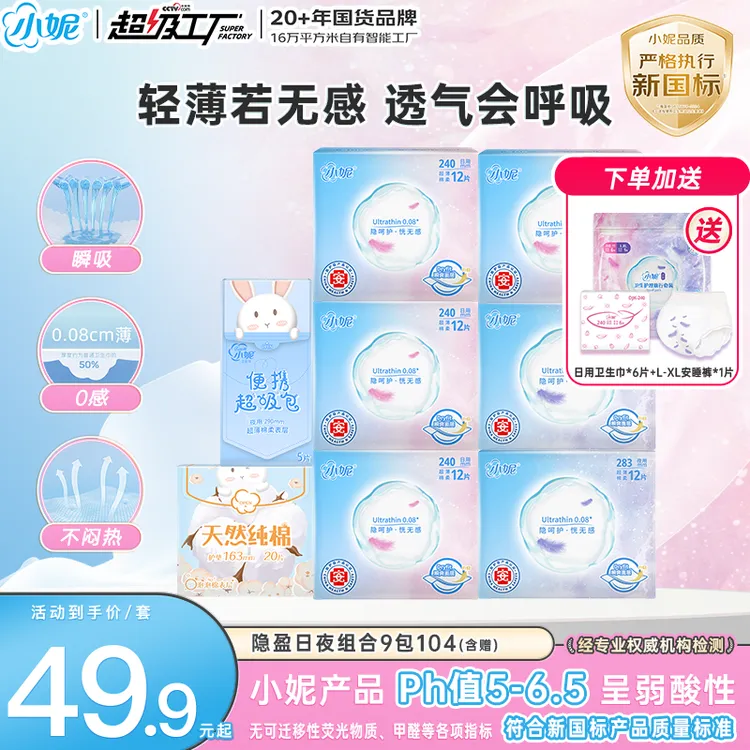 【妈妈严选】小妮卫生巾隐盈超薄绵柔日夜用护垫安睡裤组合央妈推荐