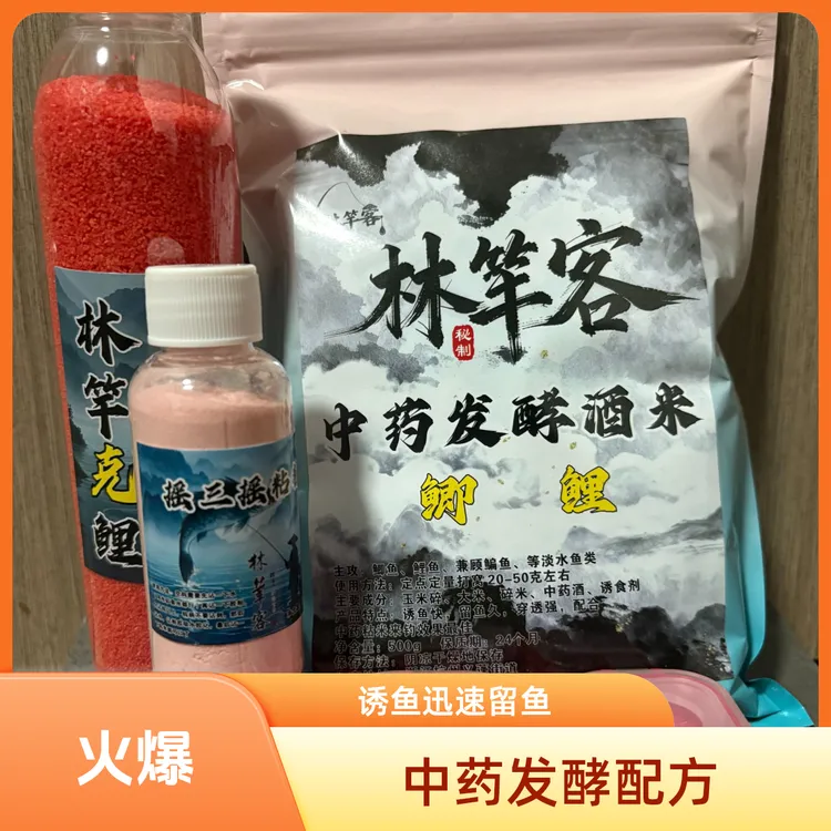 林竿客野钓大板鲫中药发酵酒米粘米套装
