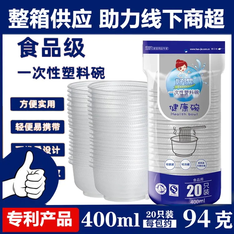 食品级加厚环保家用商用户外野餐聚会碗 一次性透明圆形塑料饭碗