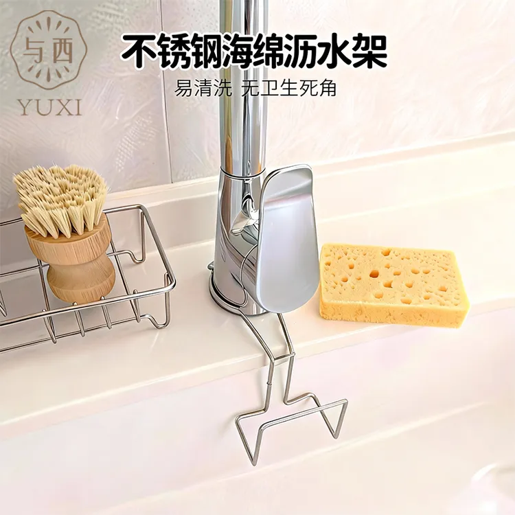 YUXI/与西厨房水池用百洁布钢丝球收纳架不锈钢海绵沥水架免打孔