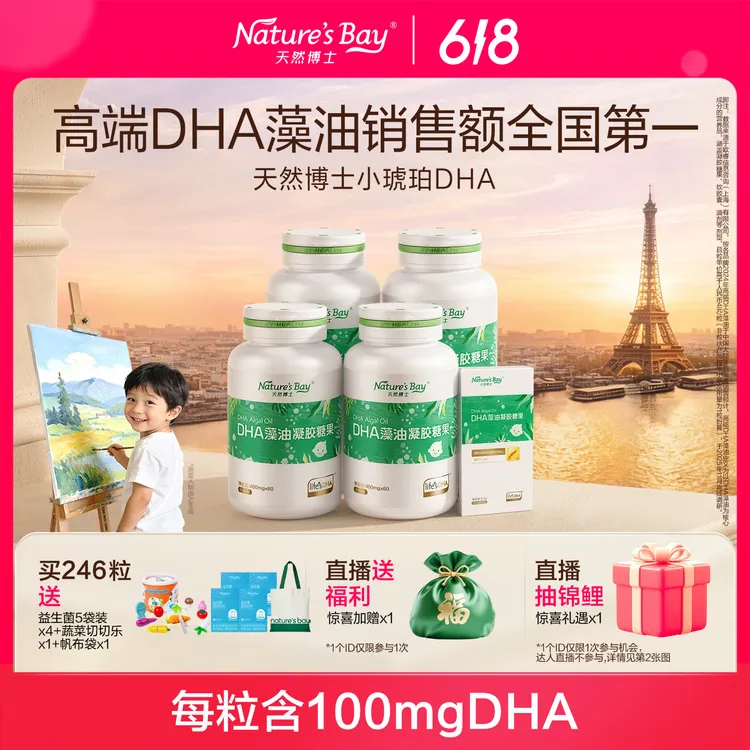 【保价618小琥珀藻油】天然博士藻油dha金标藻油婴幼儿宝宝儿童0岁+商品图