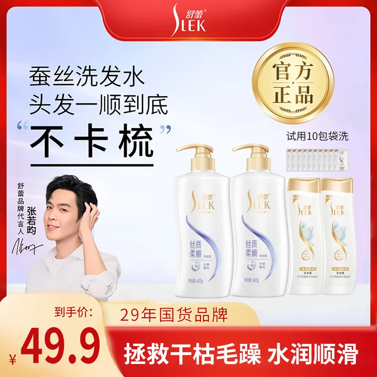 舒蕾蚕丝丝质顺滑洗发露套装柔顺发丝家庭大容量洗发水推荐