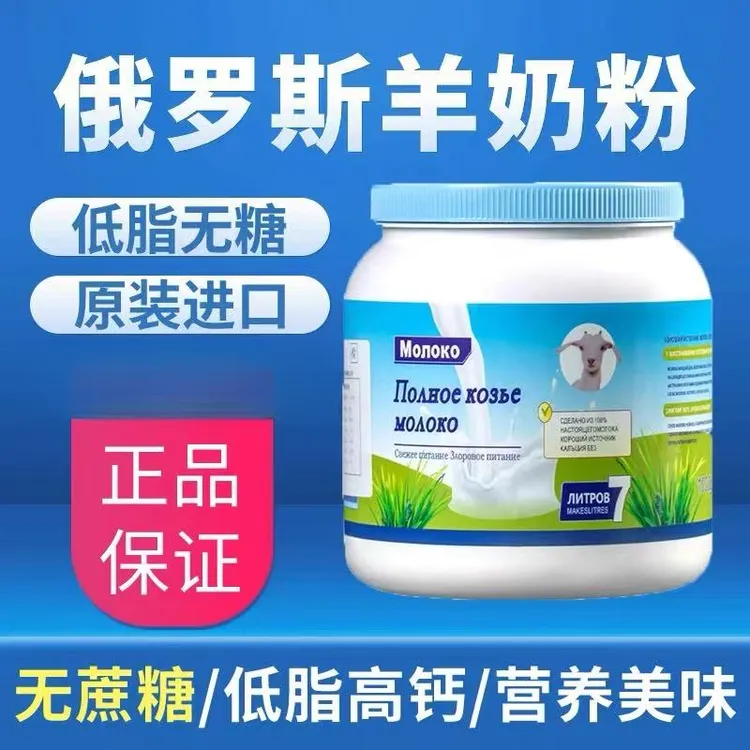 俄罗斯原装进口羊奶粉1000g高钙低脂无蔗糖成人中老年奶粉旗舰店