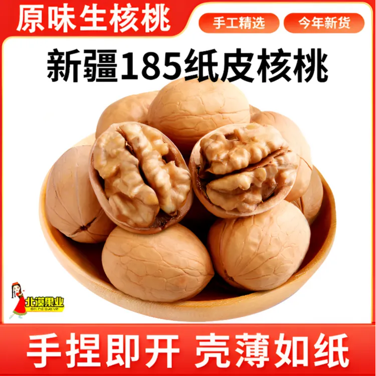 新疆阿克苏185纸皮核桃500g*2袋零食