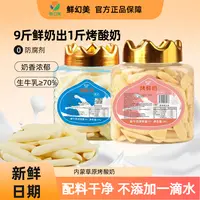 内蒙鲜幻美烤酸奶草原酸奶高钙高蛋白皮子原味蔓越莓零食