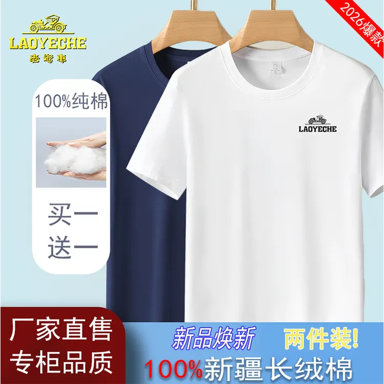 【纯棉t恤】 老爷车纯棉短袖T恤两件装亲肤舒适时尚纯色百搭打底衫商品图
