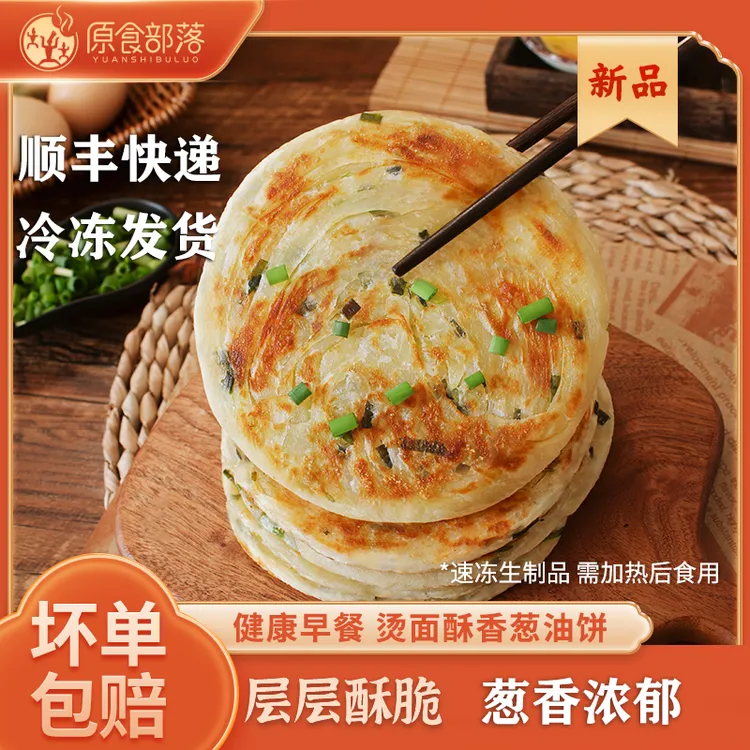 【原食部落】猪油鸡蛋千层葱油饼600g*3袋/18片