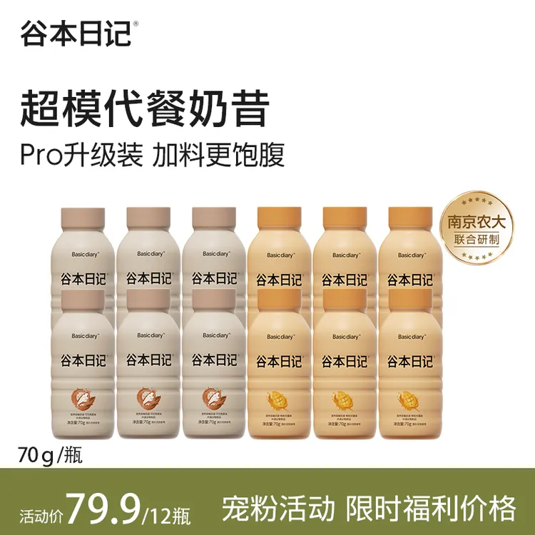 【心文专属】26年2月到期谷本日记超模瓶Pro70g代餐奶昔高蛋白单瓶装E