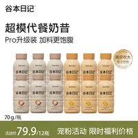 【专属】26年2月到期谷本日记超模瓶Pro70g代餐奶昔高蛋白单瓶装E