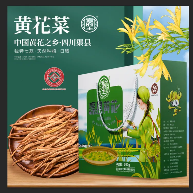 四川渠县黄花菜中秋特产礼盒宕府王七芯干黄花农家手工摘金针菜