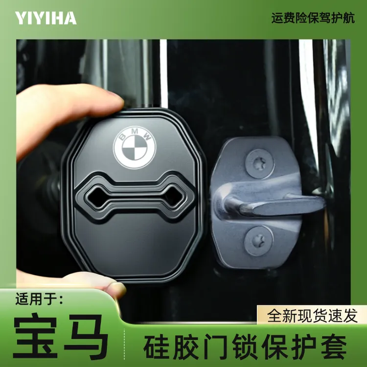 宝马汽车门锁保护盖5系i3系7系X1X2X3X4X5X7装饰扣壳改装用品