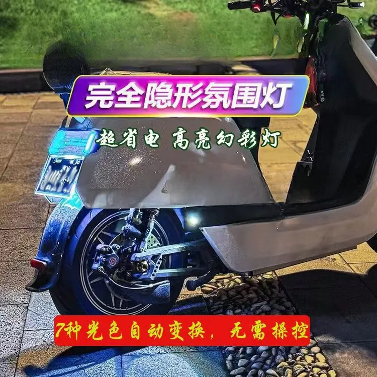 电动车飞机灯改装摩托车led装饰七彩渐变色小牛九号底盘灯氛围灯