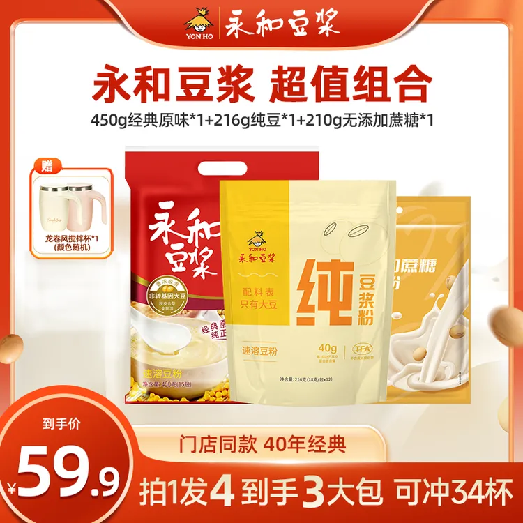 【送搅拌杯】永和经典原味450g营养健康早餐冲调纯豆浆粉WTDB豆浆粉