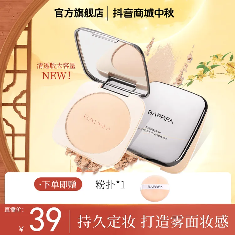 【送粉扑装】笆贝拉绒雾定焦大粉饼定妆不脱妆控油遮瑕持妆防水防汗