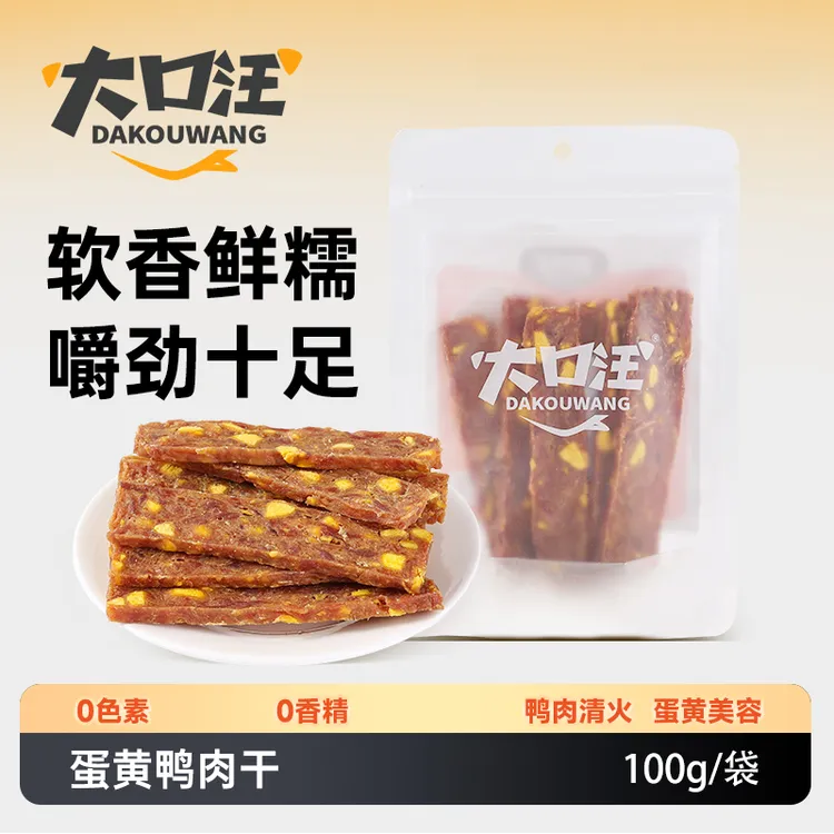 【大口汪】狗狗零食蛋黄鸭肉干柔软营养适用于训练奖励及宠物磨牙