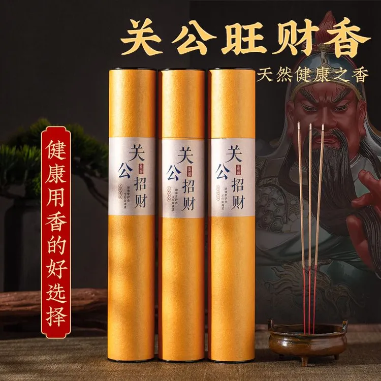 关公财神爷专用香关公招财香供奉用品香烛家用关二爷供香发财香火