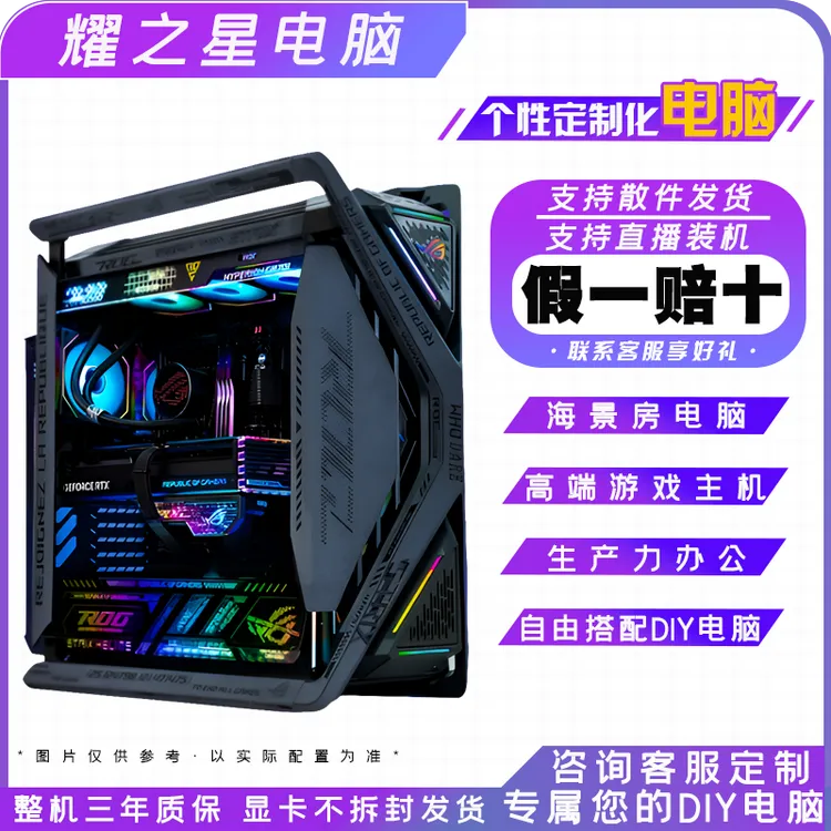 耀之星电脑(定制专拍)DIY台式机办公游戏电脑定制水冷电竞海景房