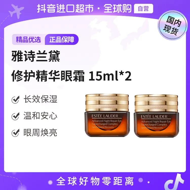 【国内现货】EsteeLauder雅诗兰黛正品特润修护肌活精华眼霜15ml*2