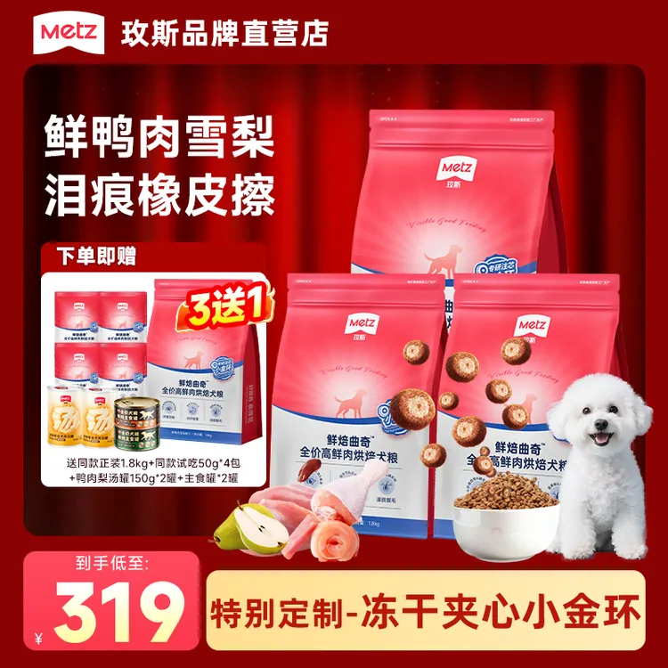 【年终必囤|鲜肉烘焙狗粮7.2kg】玫斯鲜焙曲奇烘焙鲜肉全价通用犬粮